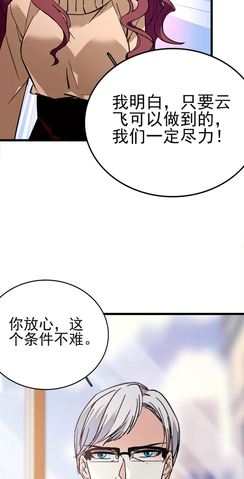 (Ⅱ)043 真正的友情 第20页