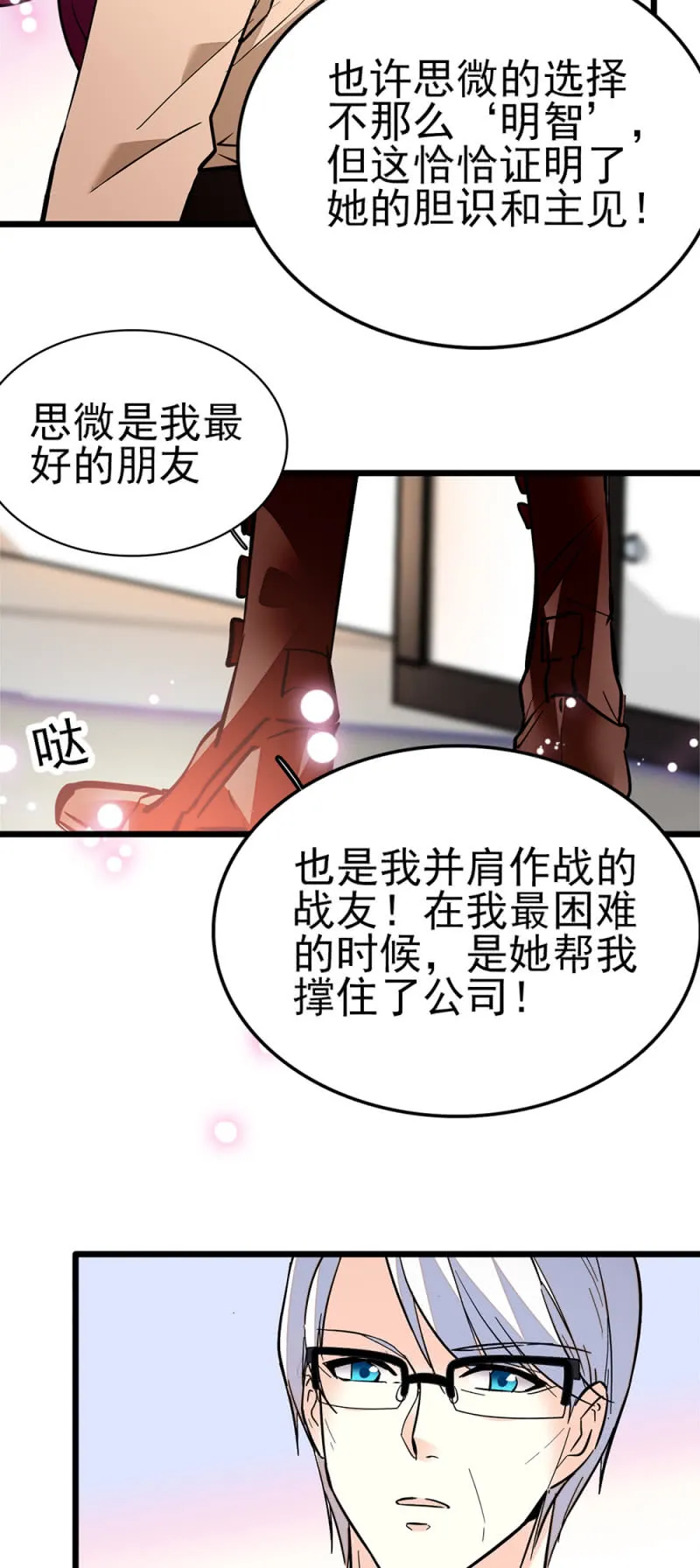 (Ⅱ)043 真正的友情 第30页