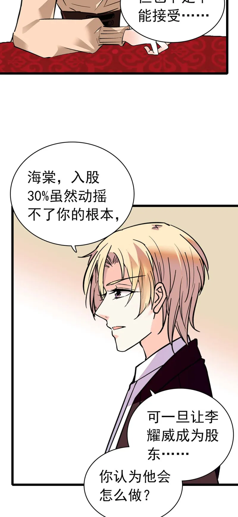 (Ⅱ)037.吵架 第3页