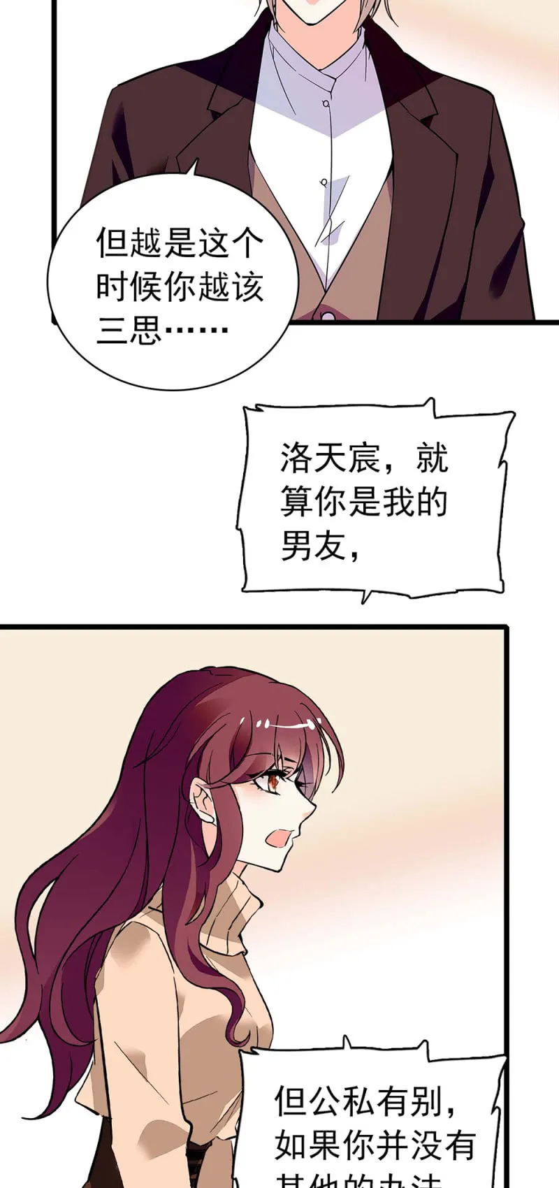 (Ⅱ)037.吵架 第15页