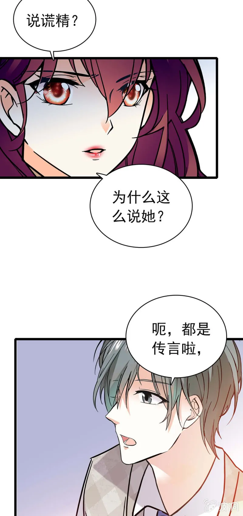(Ⅱ)035.善变的人 第21页