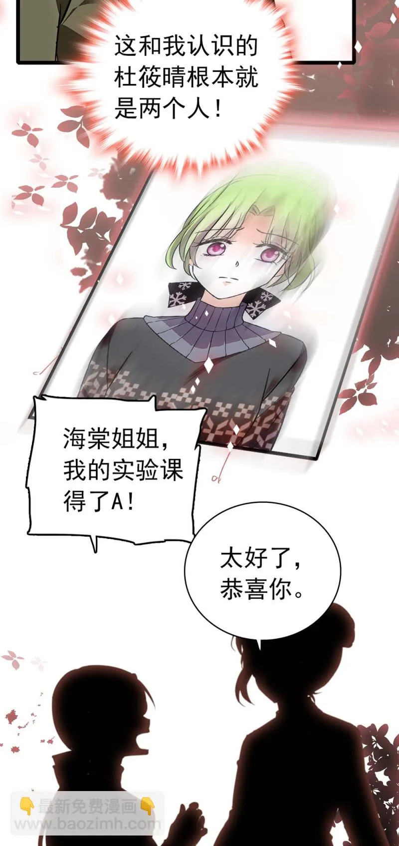 (Ⅱ)035.善变的人 第23页