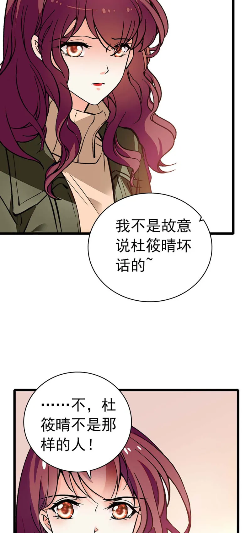 (Ⅱ)035.善变的人 第26页