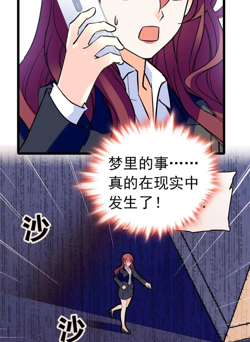 (Ⅱ)033.噩梦现身 第20页