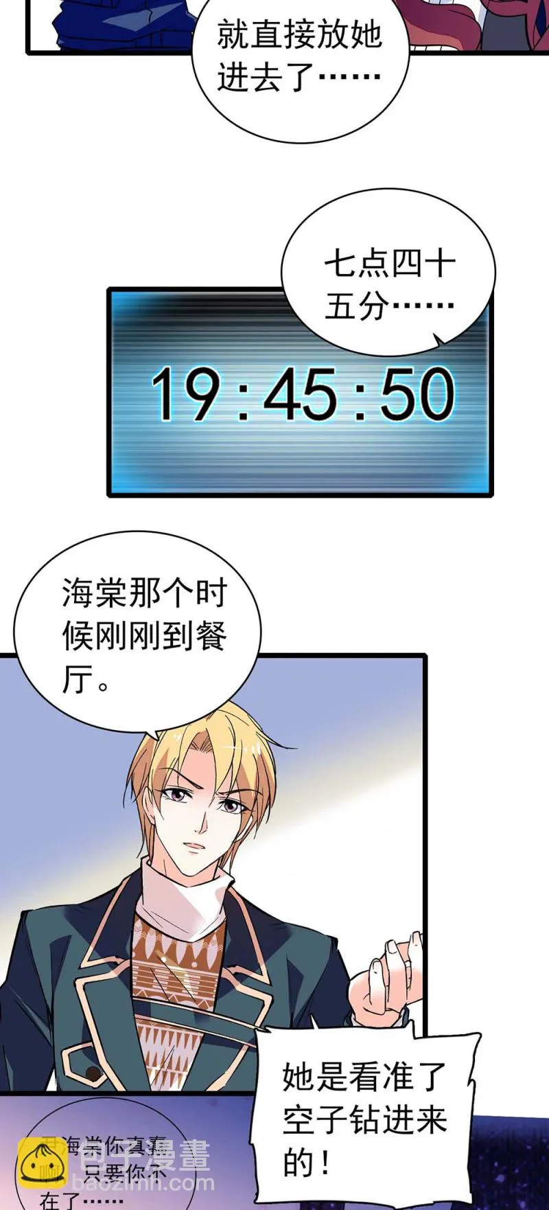 (Ⅱ)033.噩梦现身 第31页
