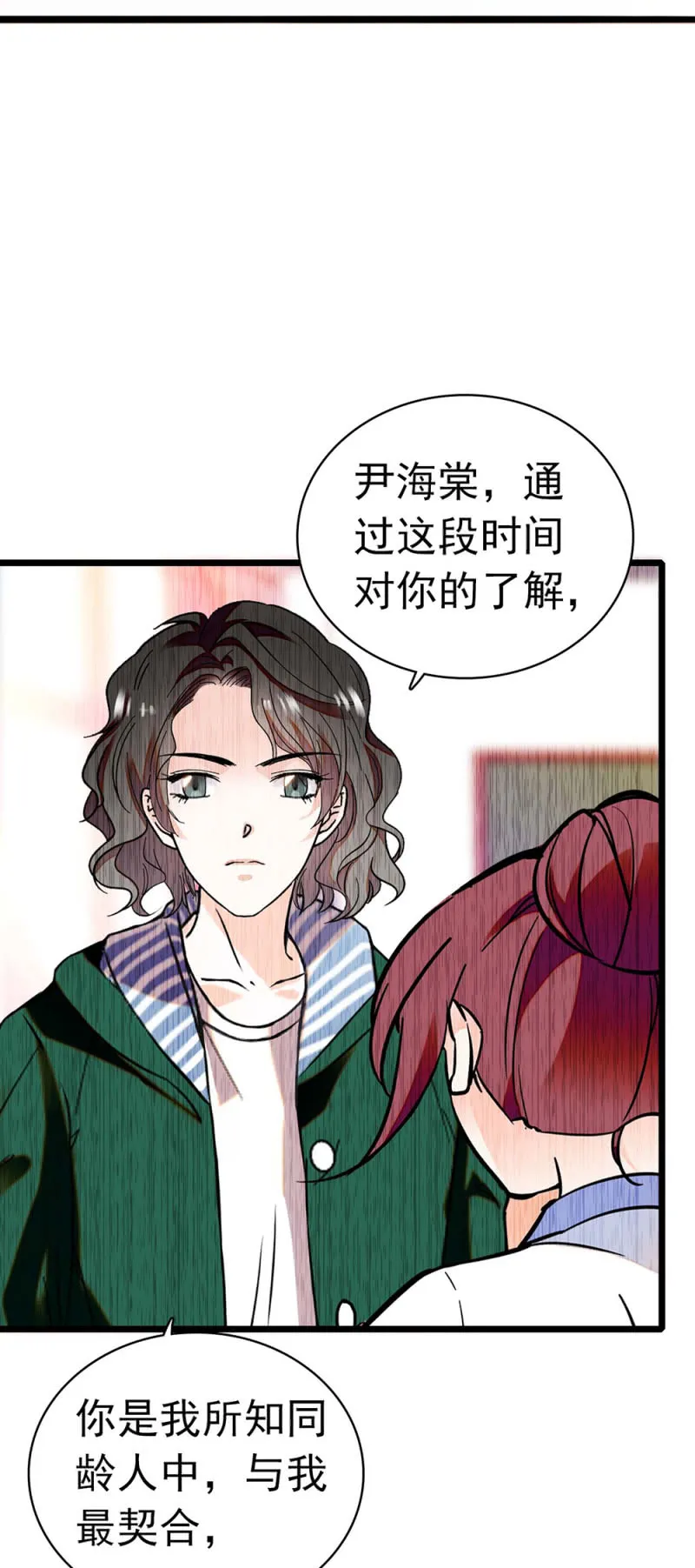 (Ⅱ)032.技术宅式表白 第23页
