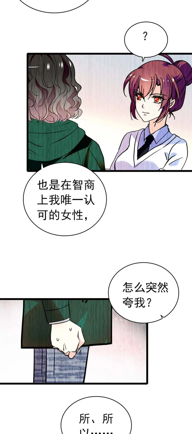(Ⅱ)032.技术宅式表白 第24页
