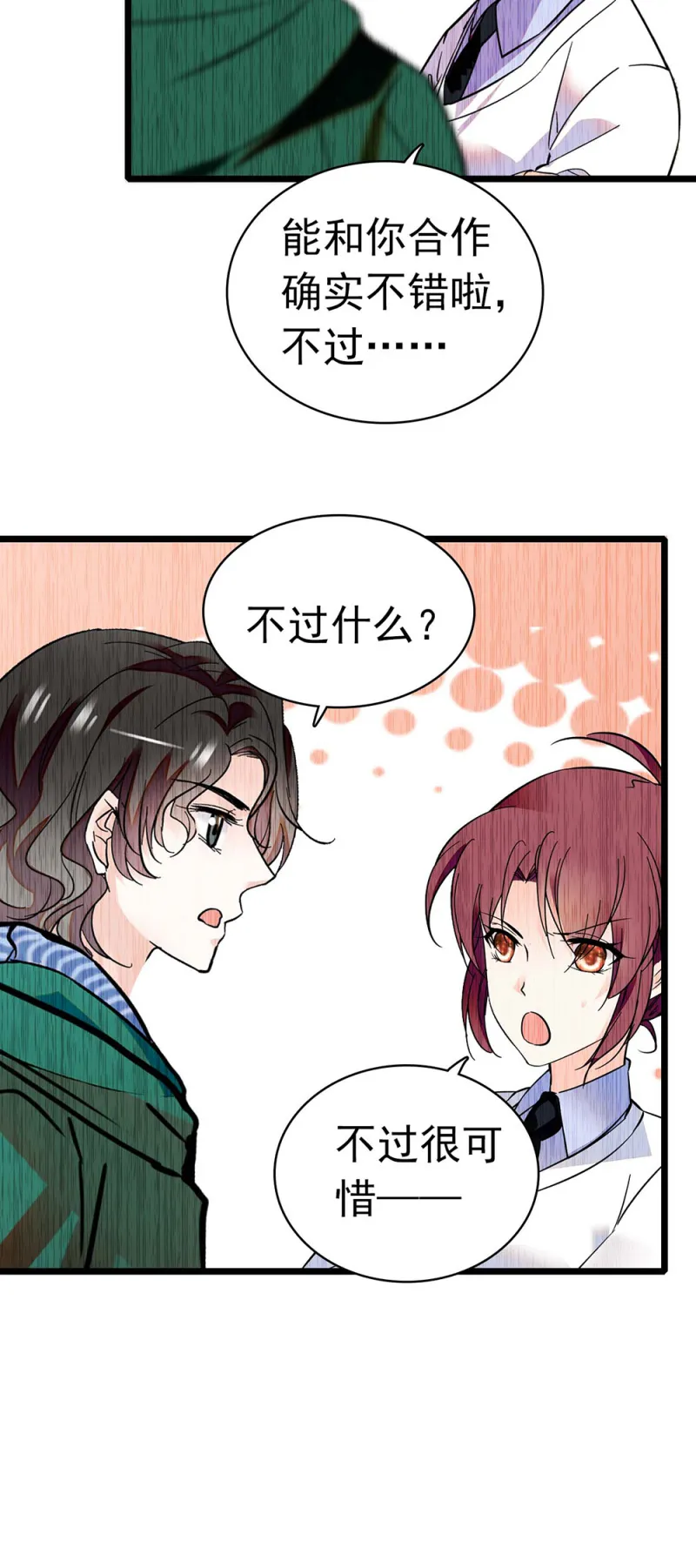 (Ⅱ)032.技术宅式表白 第27页