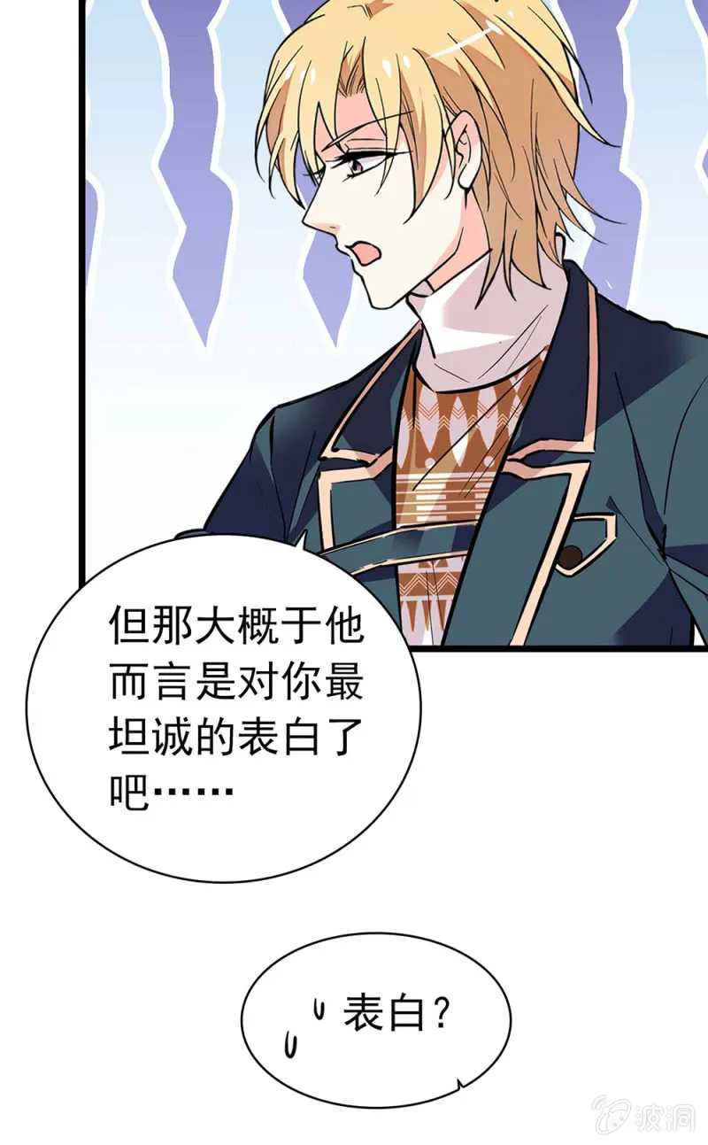 (Ⅱ)032.技术宅式表白 第33页
