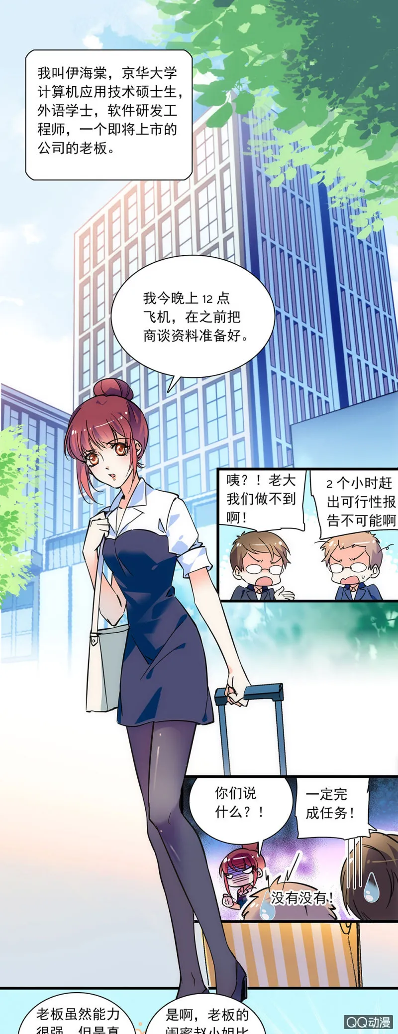 第零话 再给我一次机会 第1页
