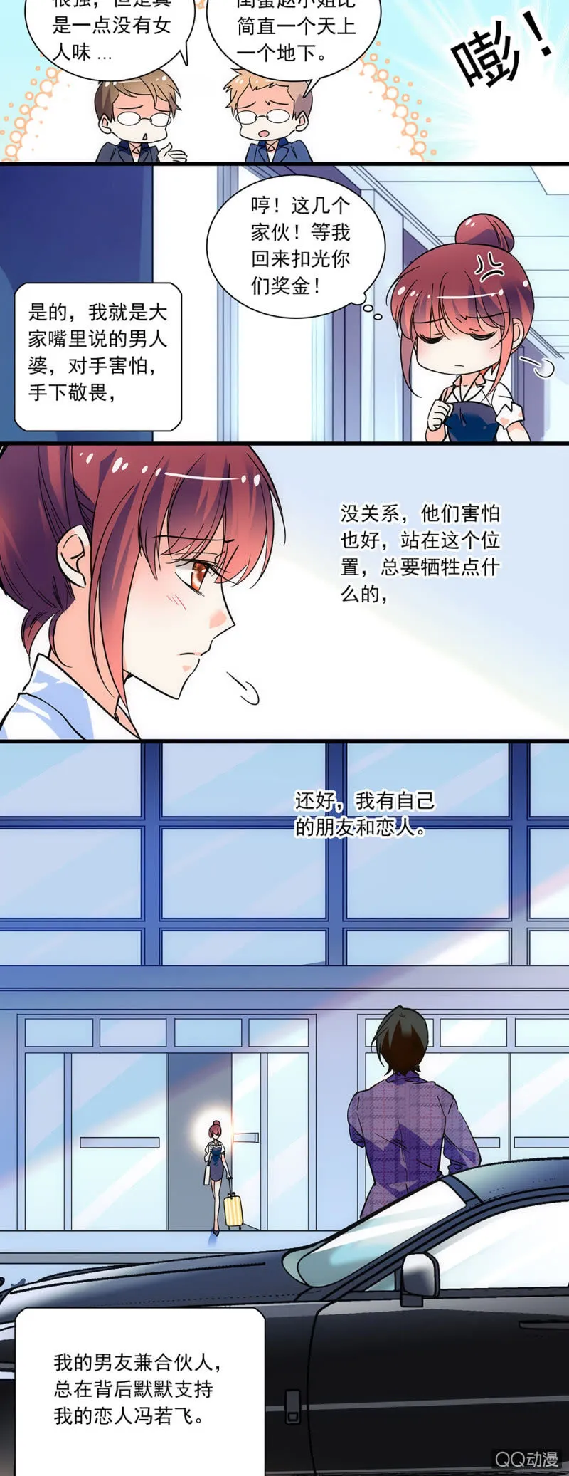 第零话 再给我一次机会 第2页