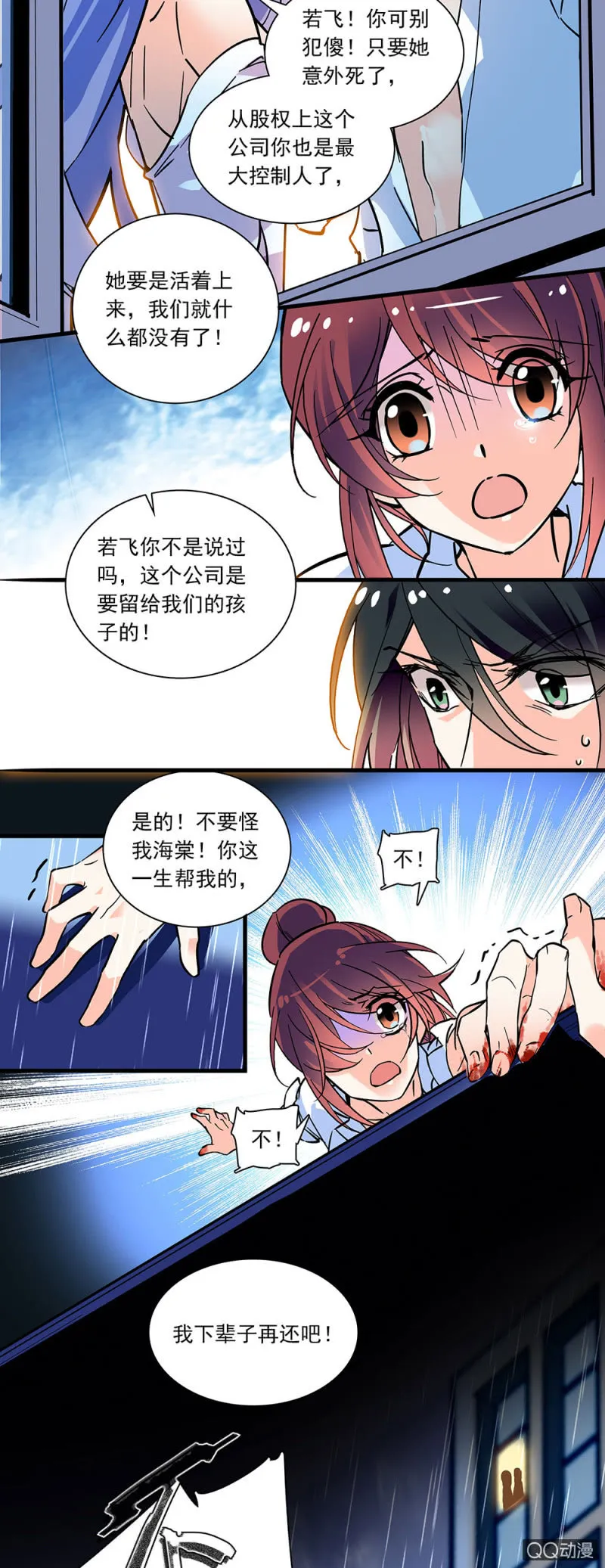 第零话 再给我一次机会 第8页