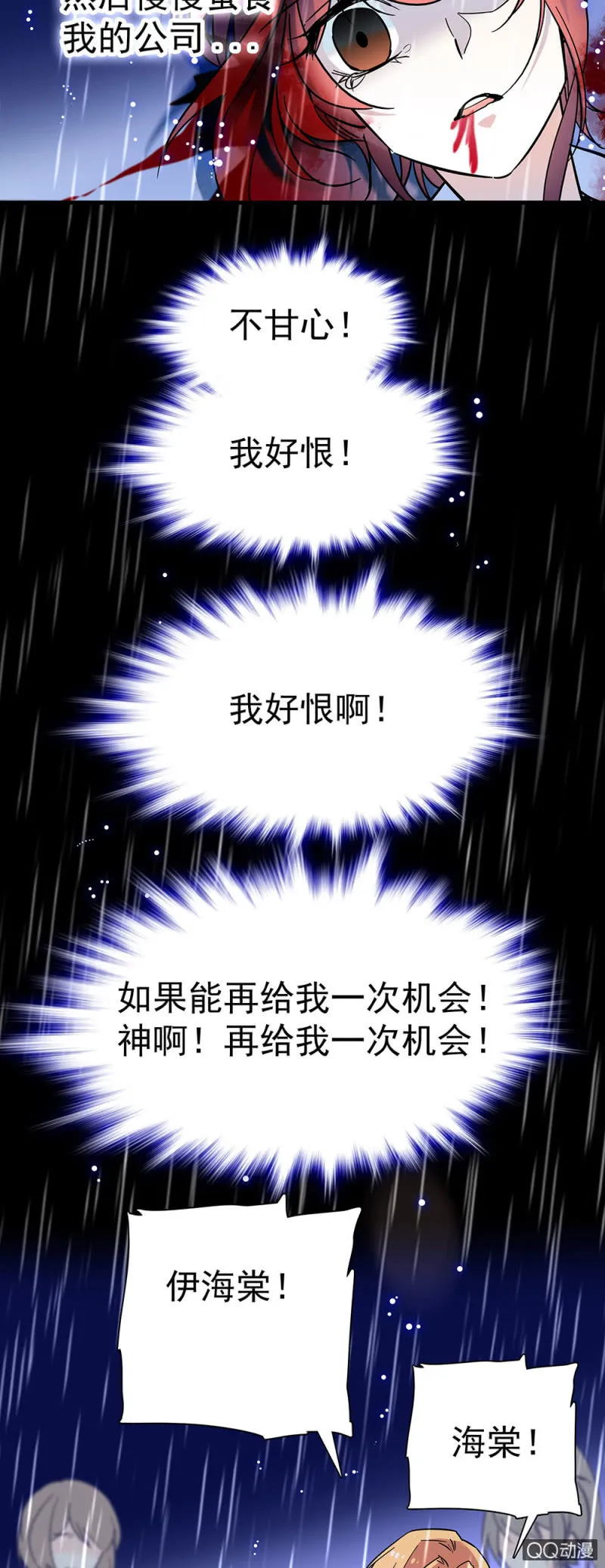 第零话 再给我一次机会 第11页