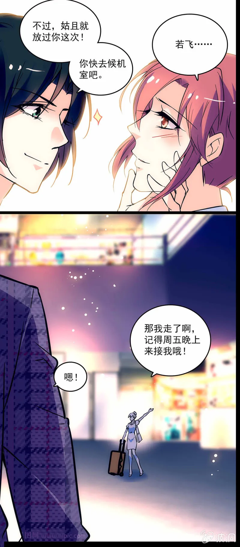 第一话 以后不想再见到你 第4页