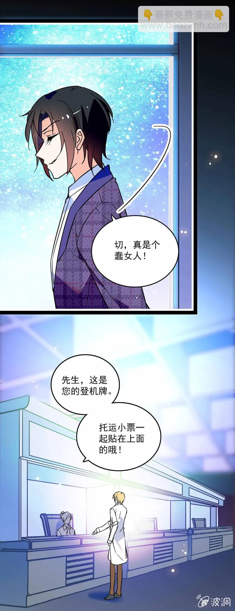 第一话 以后不想再见到你 第5页