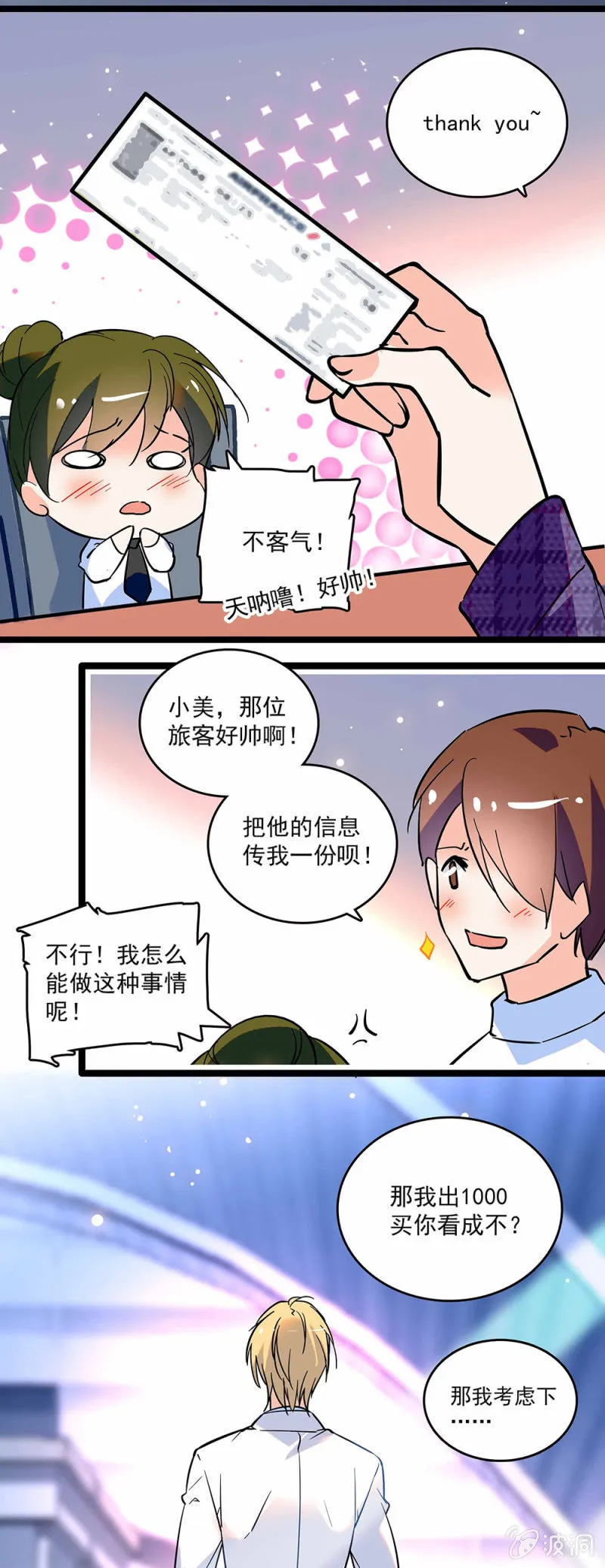 第一话 以后不想再见到你 第6页