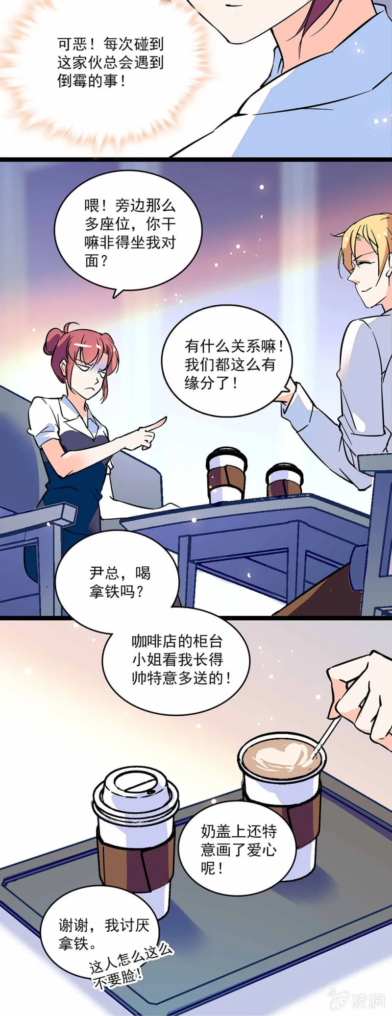 第一话 以后不想再见到你 第10页