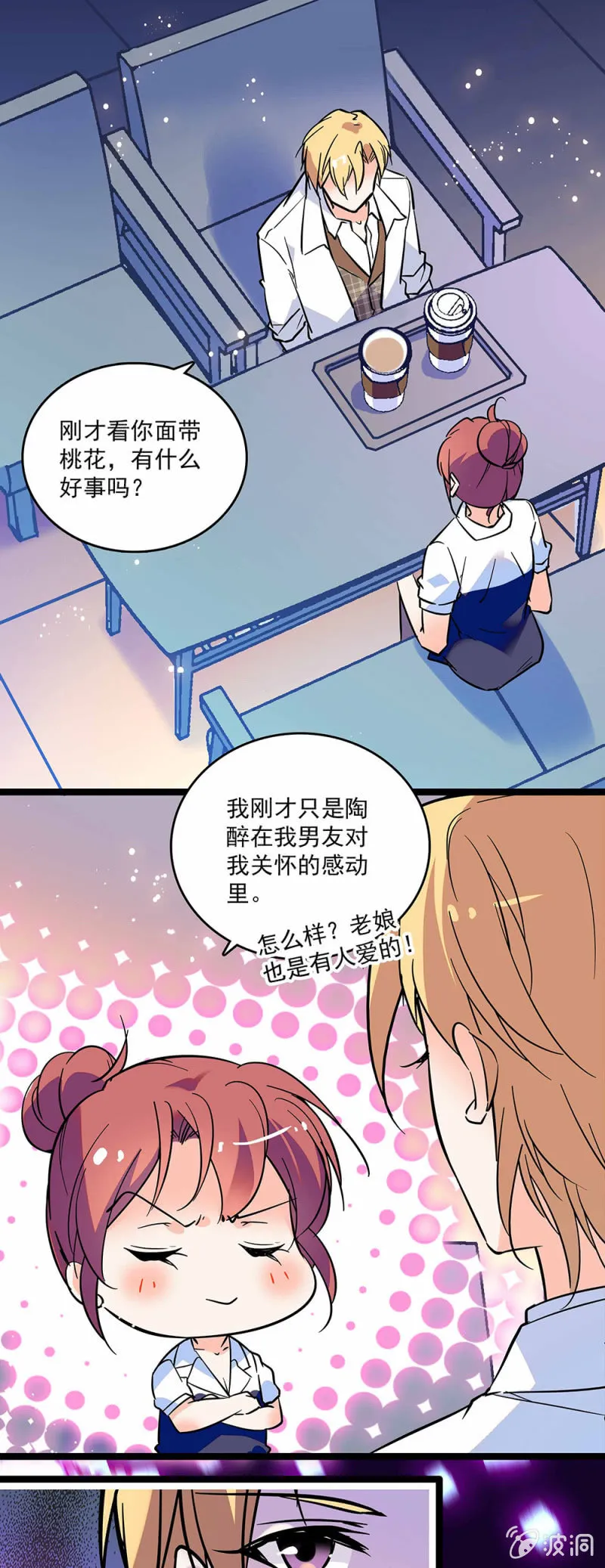 第一话 以后不想再见到你 第11页