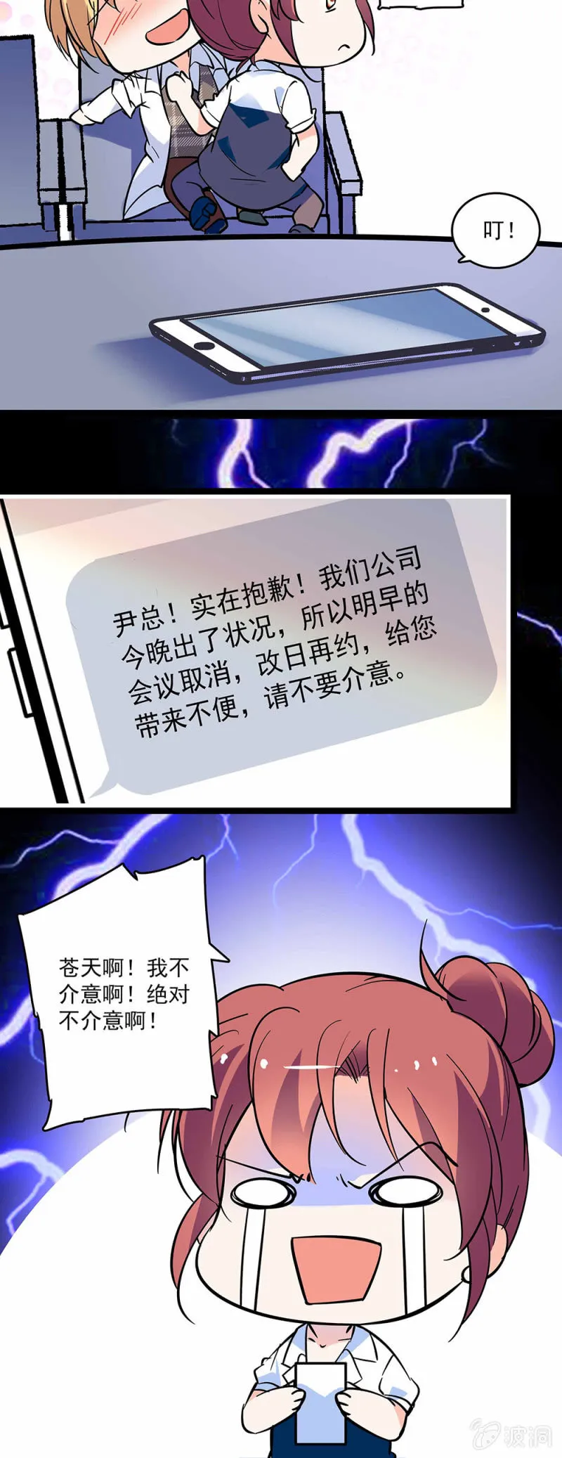 第一话 以后不想再见到你 第16页