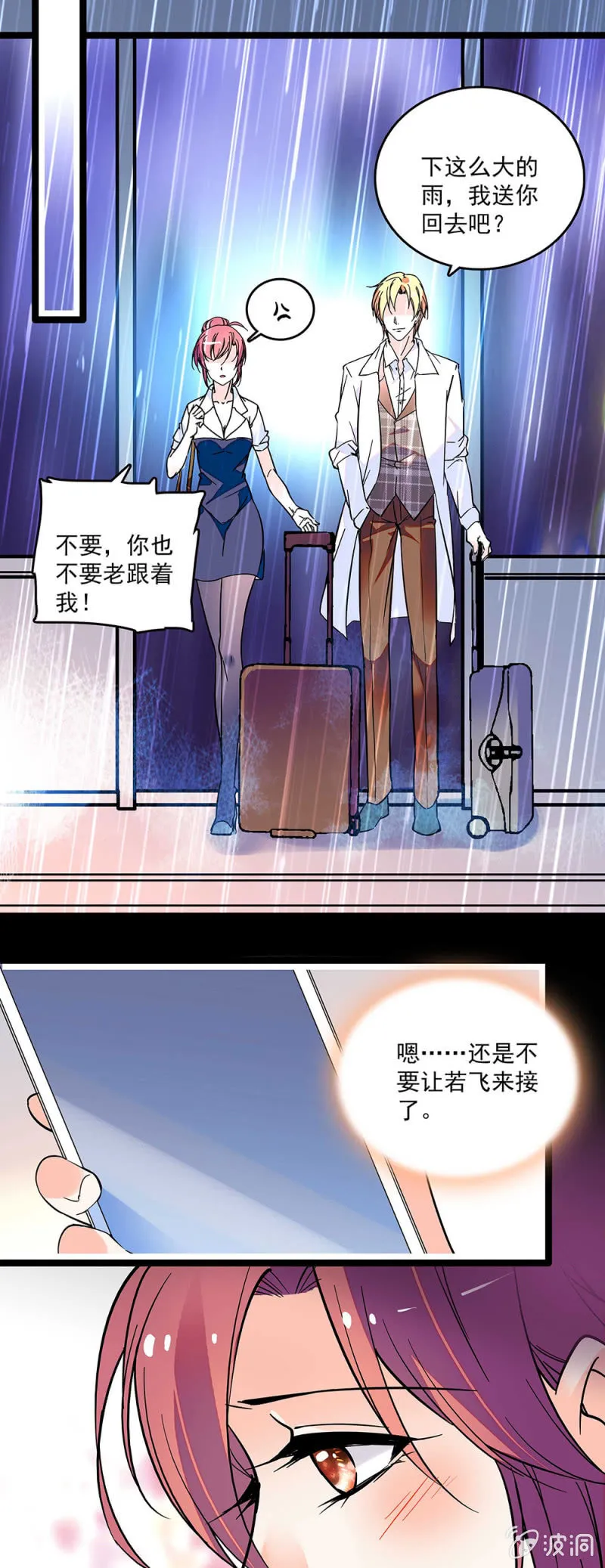 第一话 以后不想再见到你 第17页