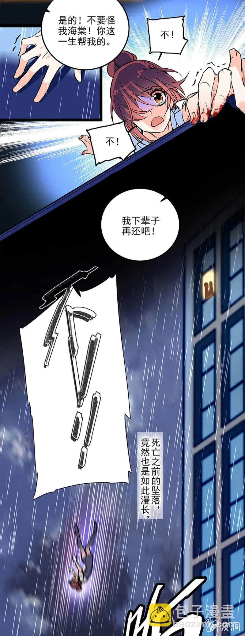 第二话 重生 第10页