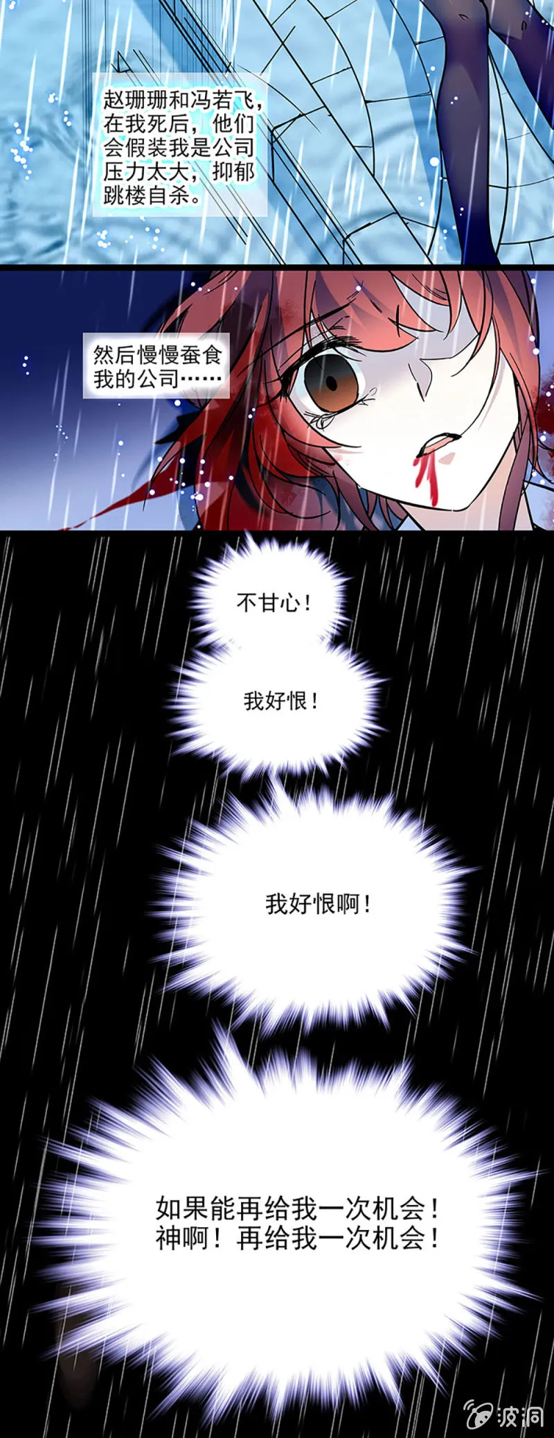 第二话 重生 第12页