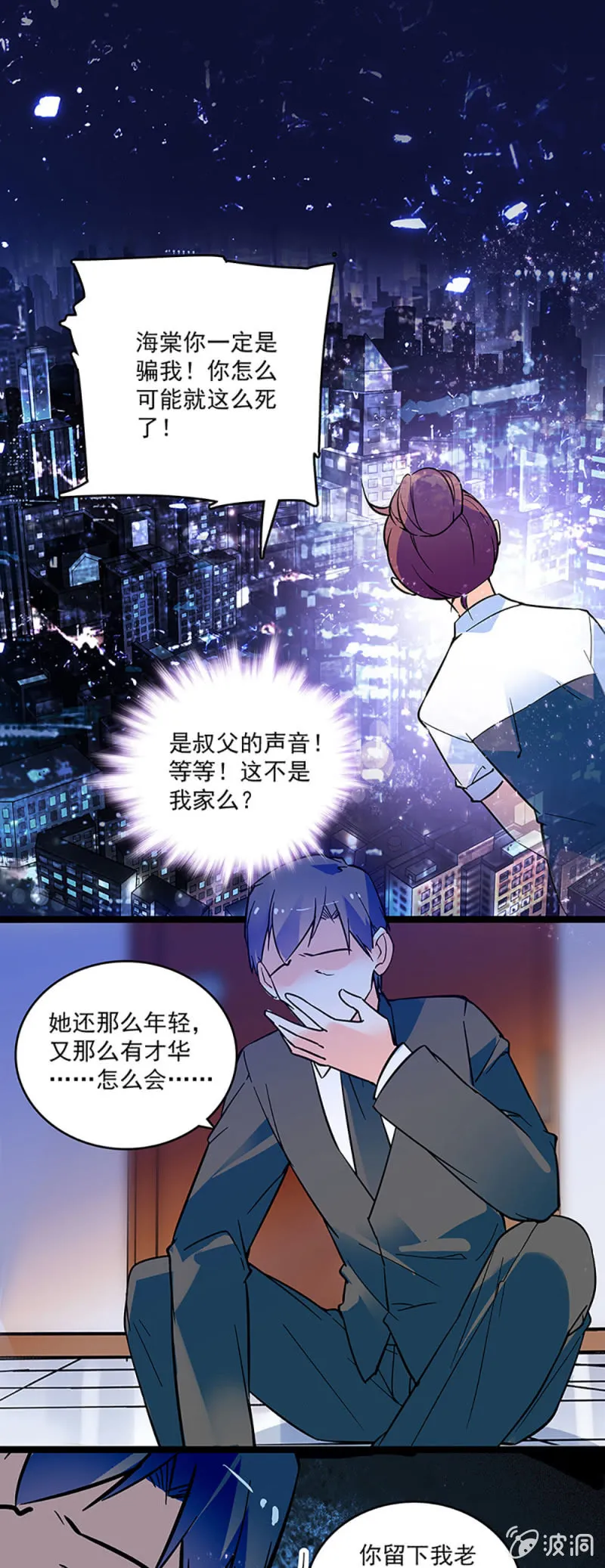 第二话 重生 第16页