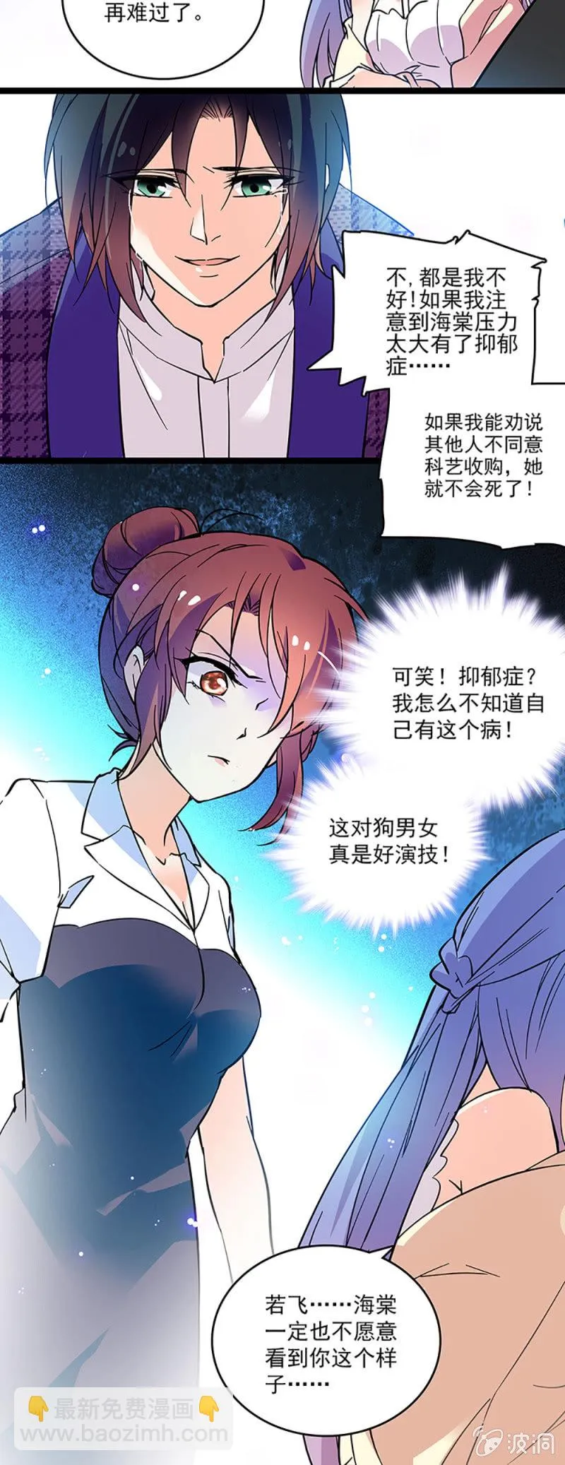 第二话 重生 第21页