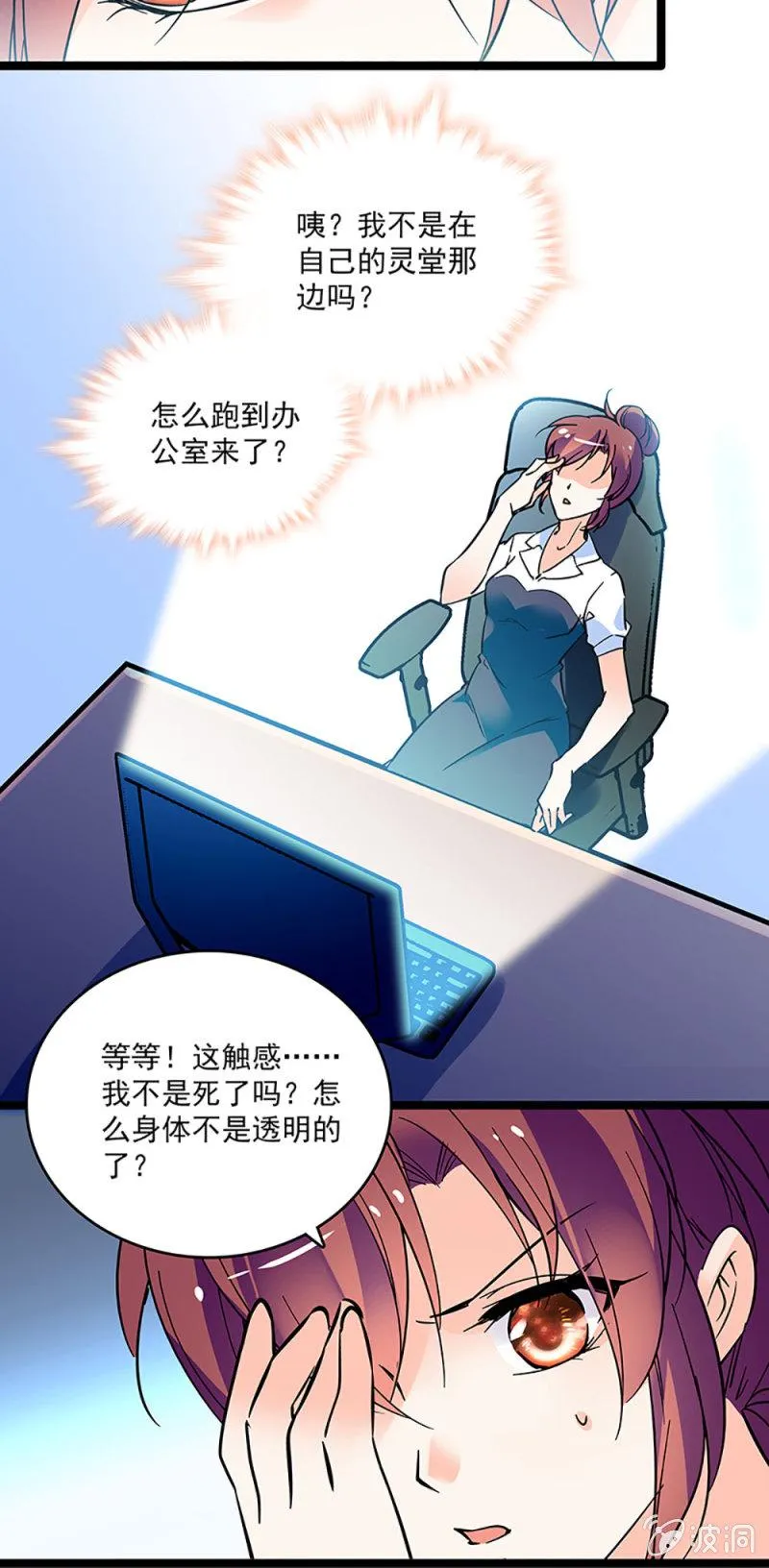 第二话 重生 第30页