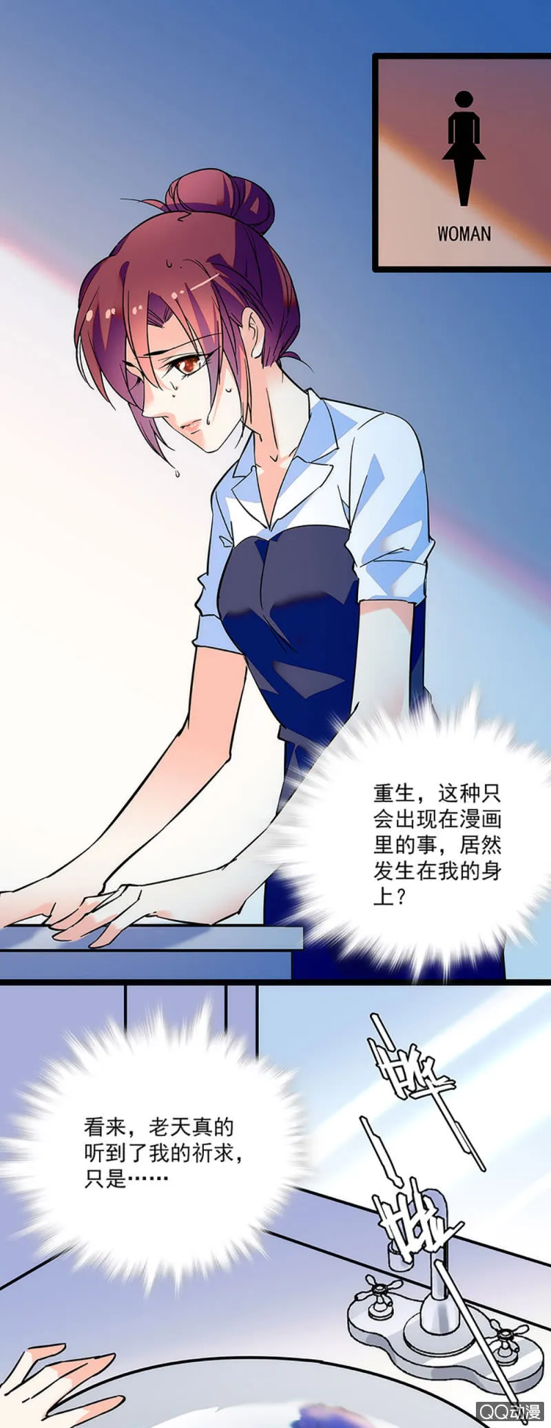 第三话 一切物是人非 第1页