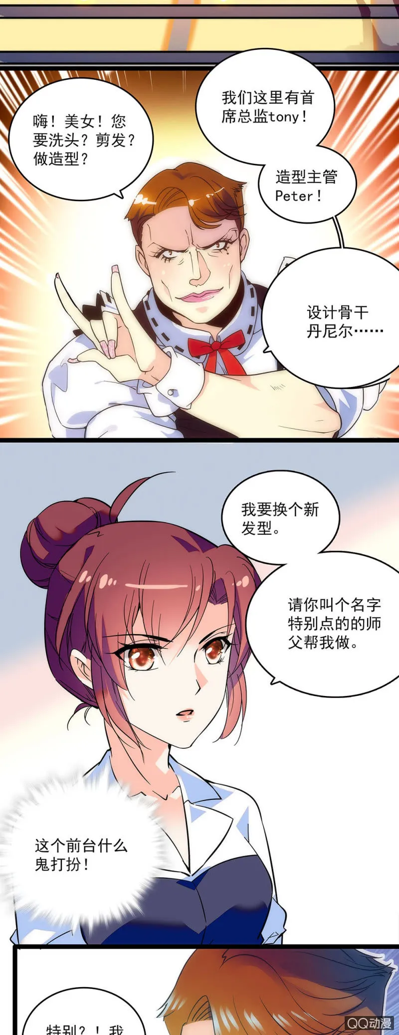 第三话 一切物是人非 第5页