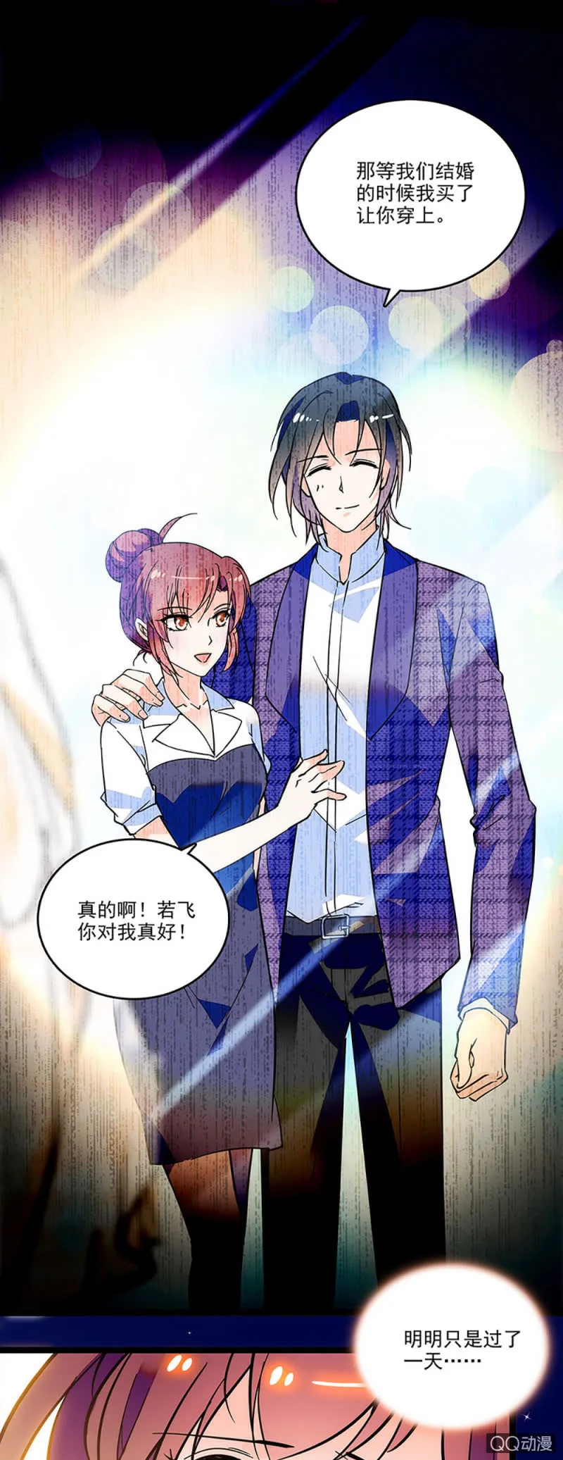 第三话 一切物是人非 第17页