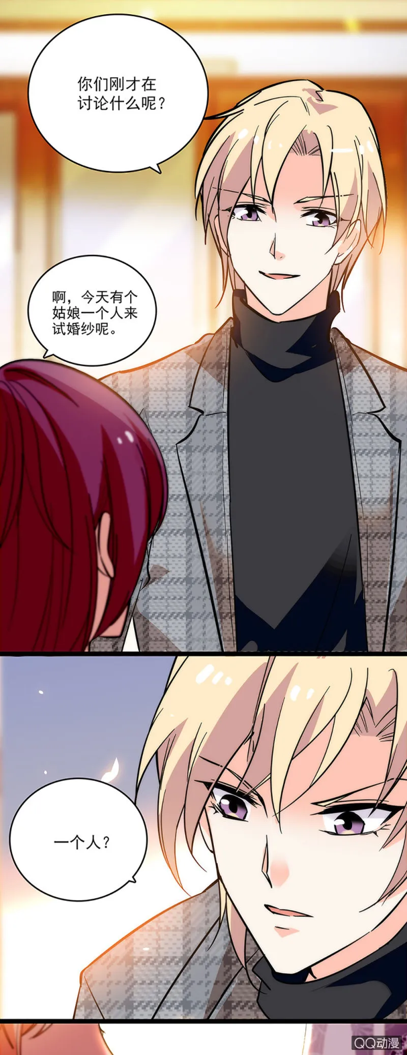 第四话 早晚有一天会后悔 第4页