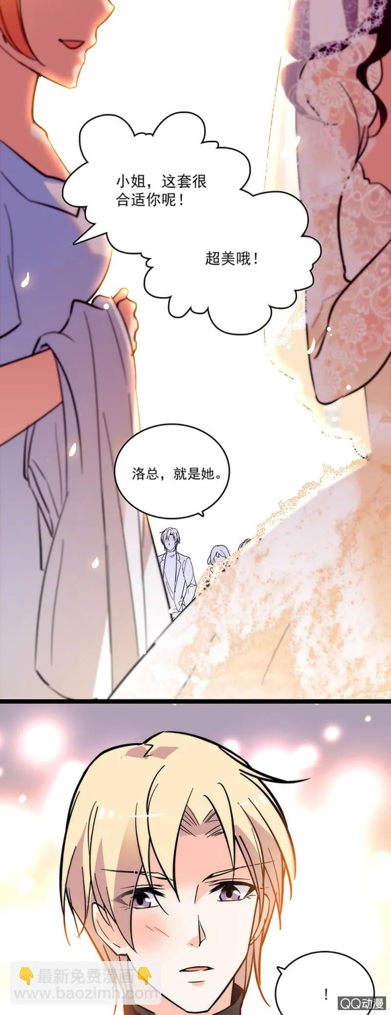 第四话 早晚有一天会后悔 第5页