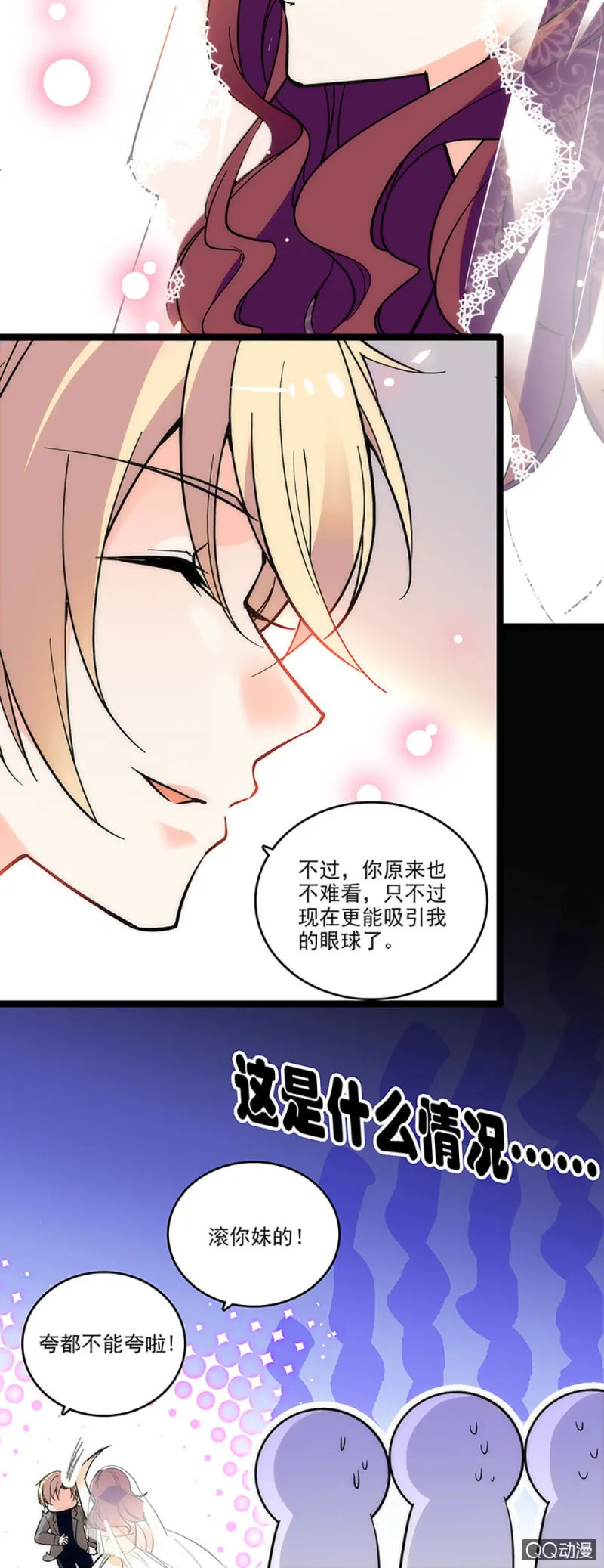 第四话 早晚有一天会后悔 第9页