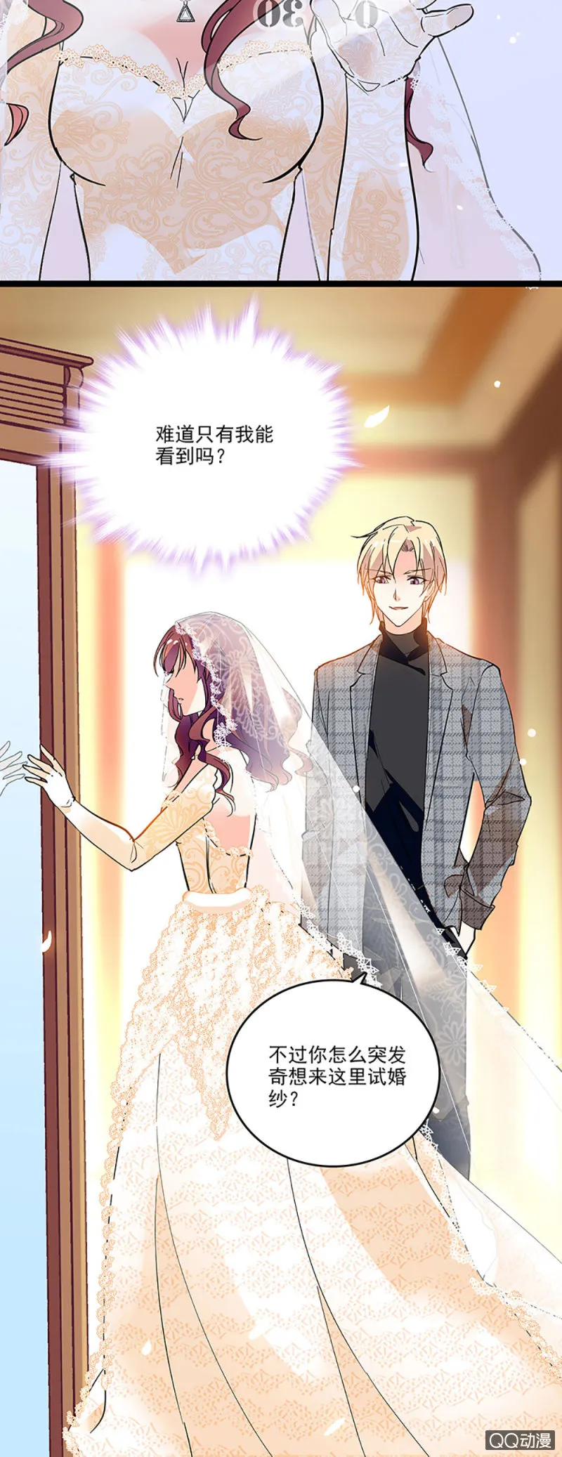 第四话 早晚有一天会后悔 第12页