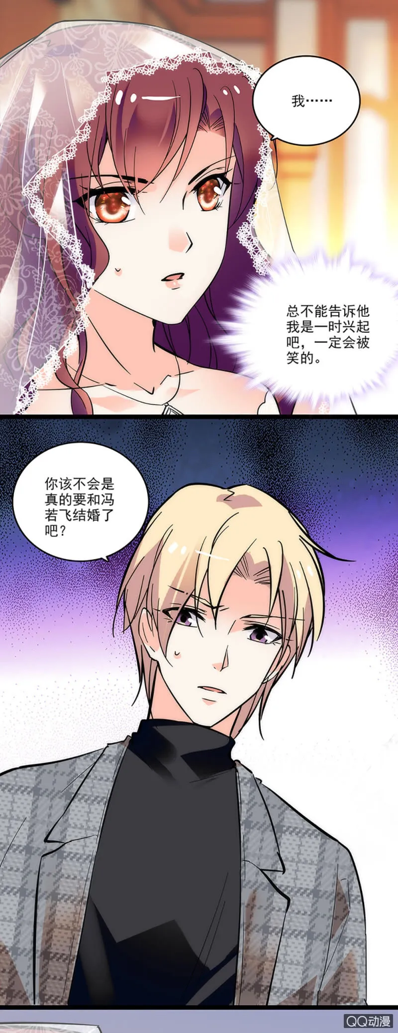 第四话 早晚有一天会后悔 第13页
