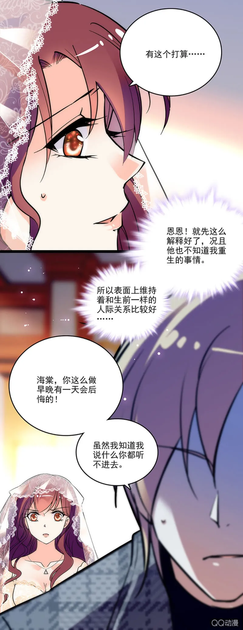 第四话 早晚有一天会后悔 第14页