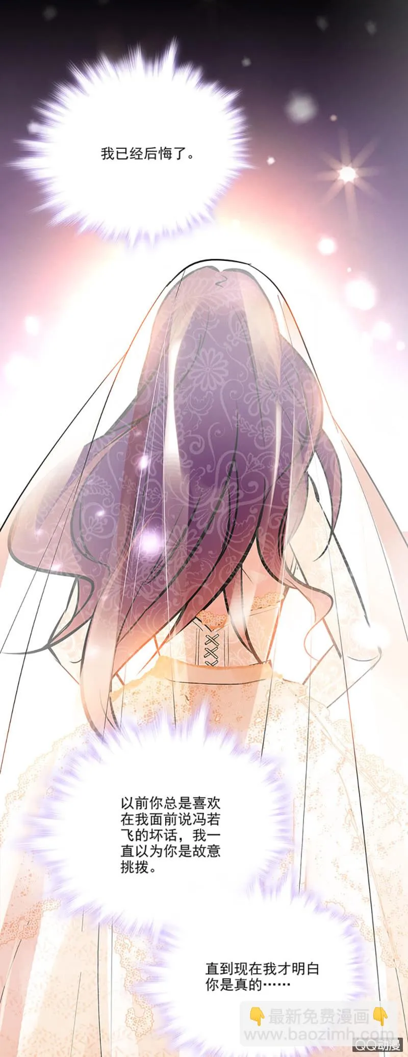 第四话 早晚有一天会后悔 第16页