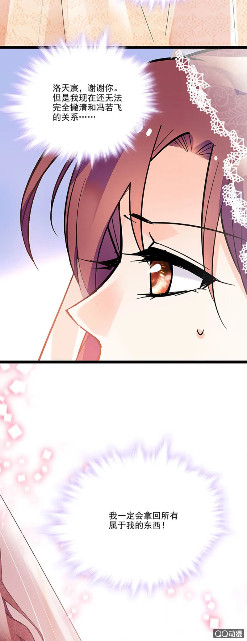 第四话 早晚有一天会后悔 第17页