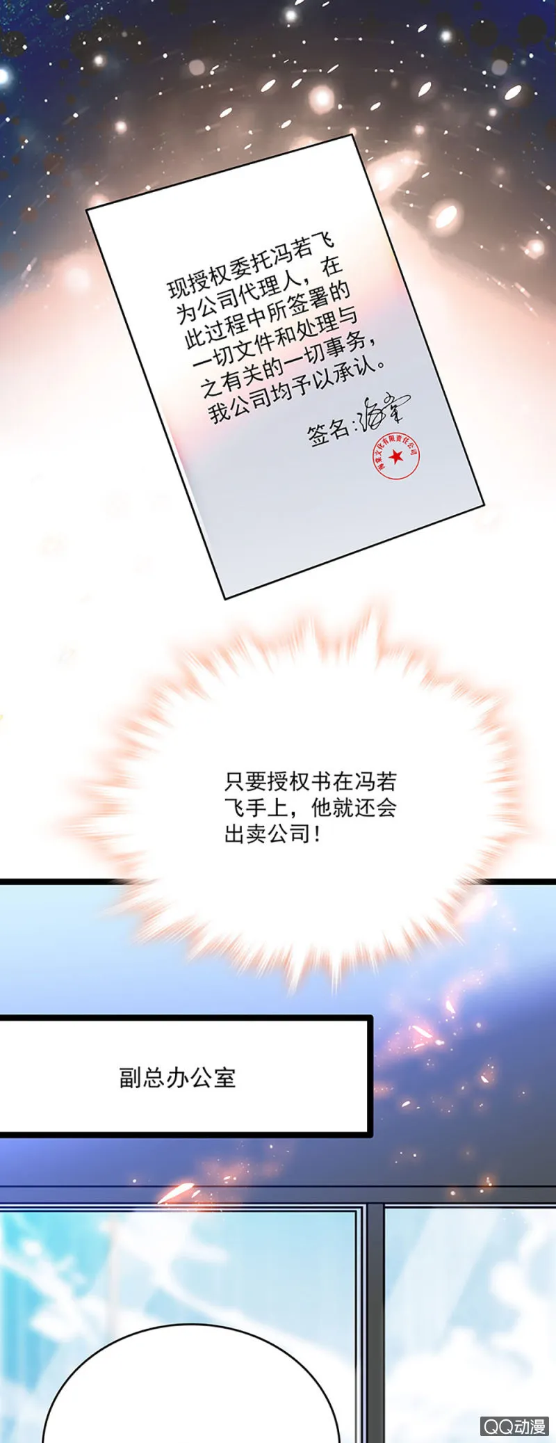 第五话 授权书 第4页