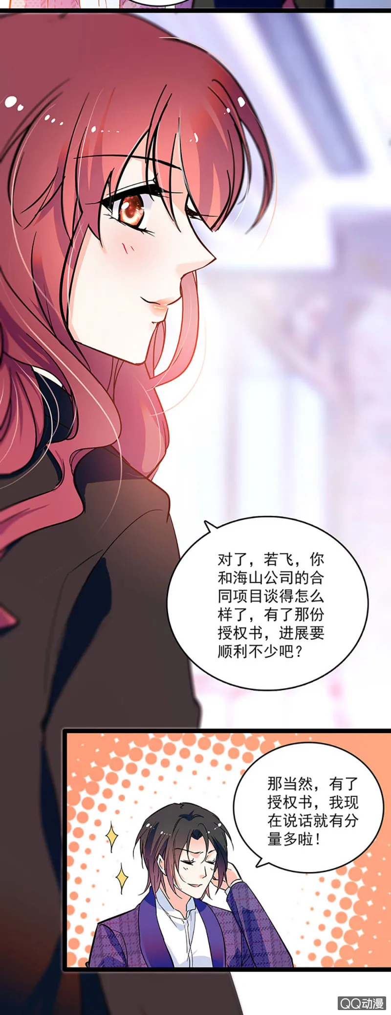 第五话 授权书 第12页