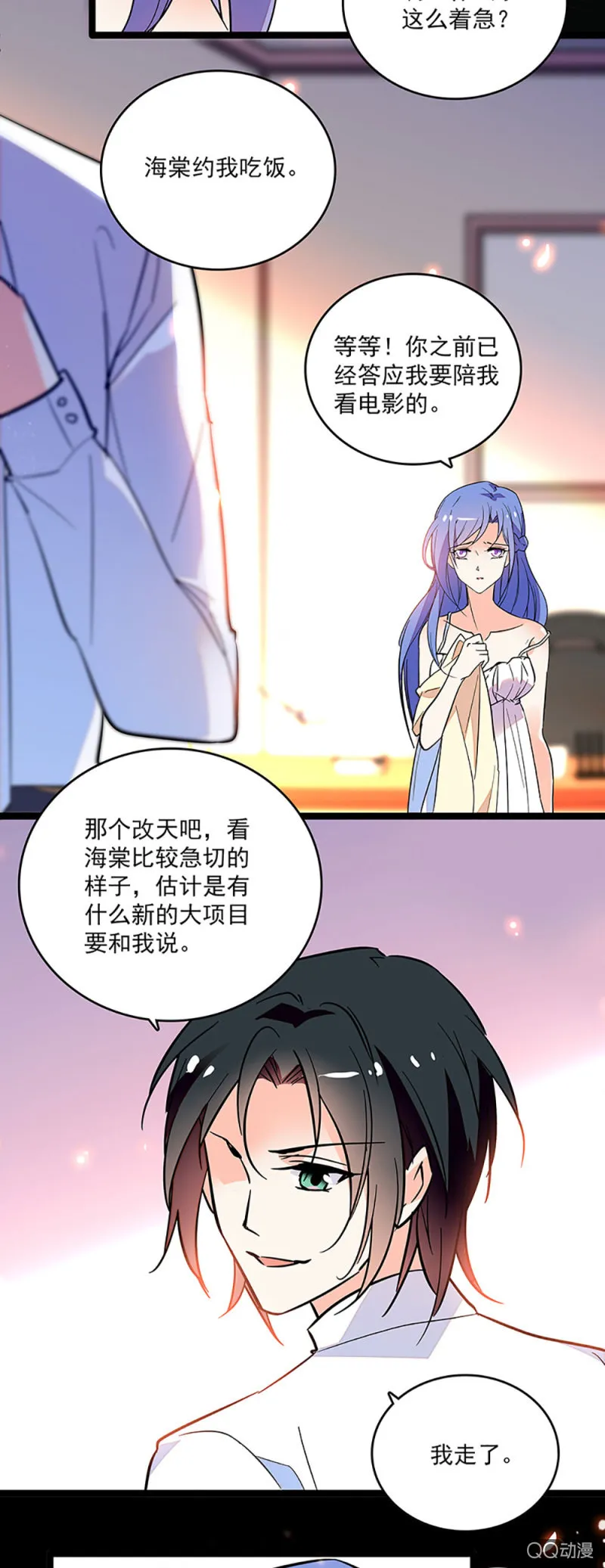 第六话 信任她到如此地步 第2页