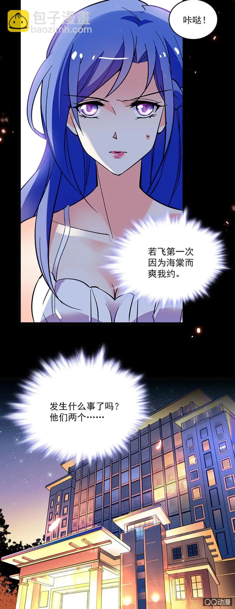 第六话 信任她到如此地步 第3页