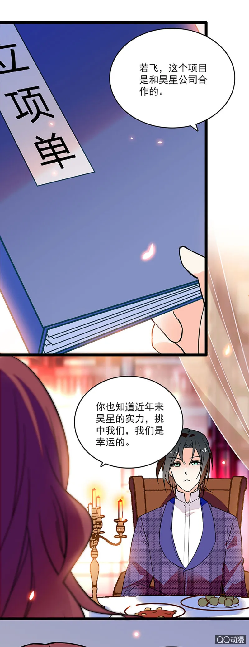 第六话 信任她到如此地步 第4页