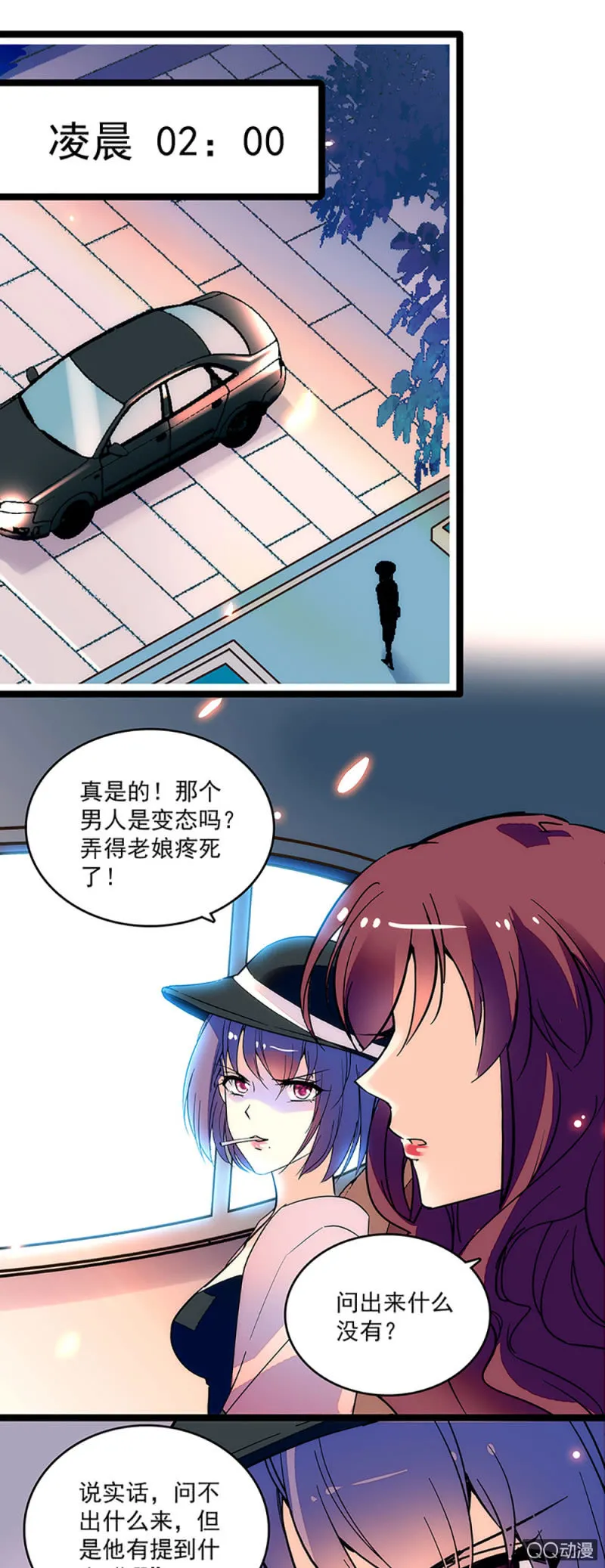 第六话 信任她到如此地步 第13页