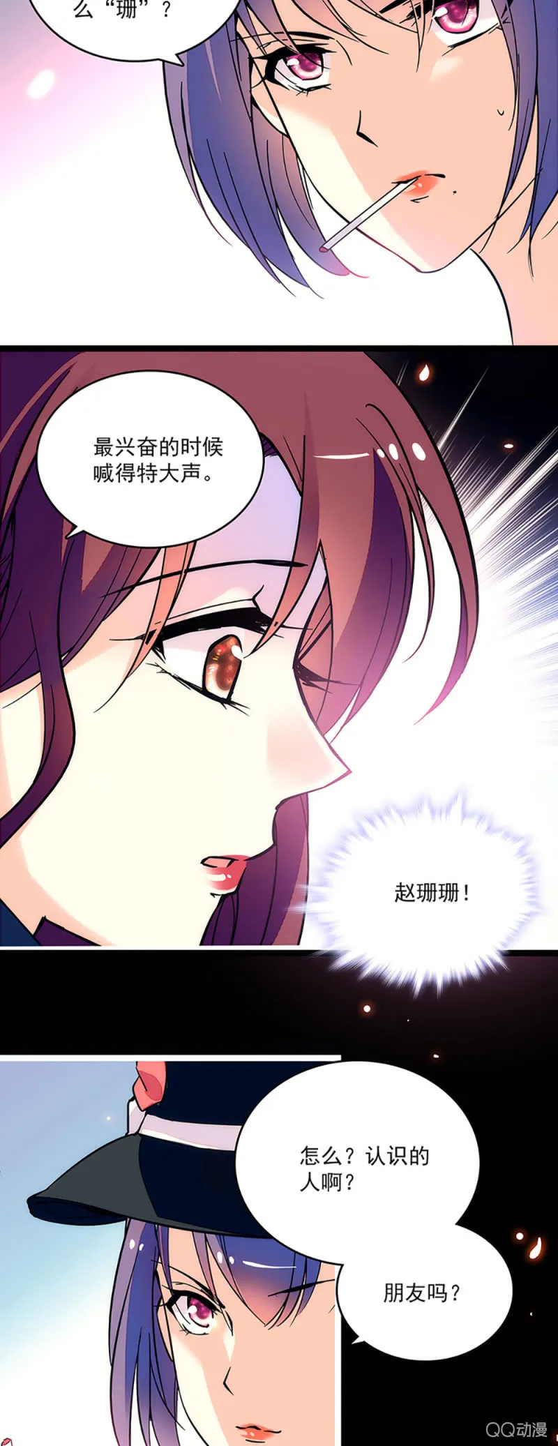 第六话 信任她到如此地步 第14页