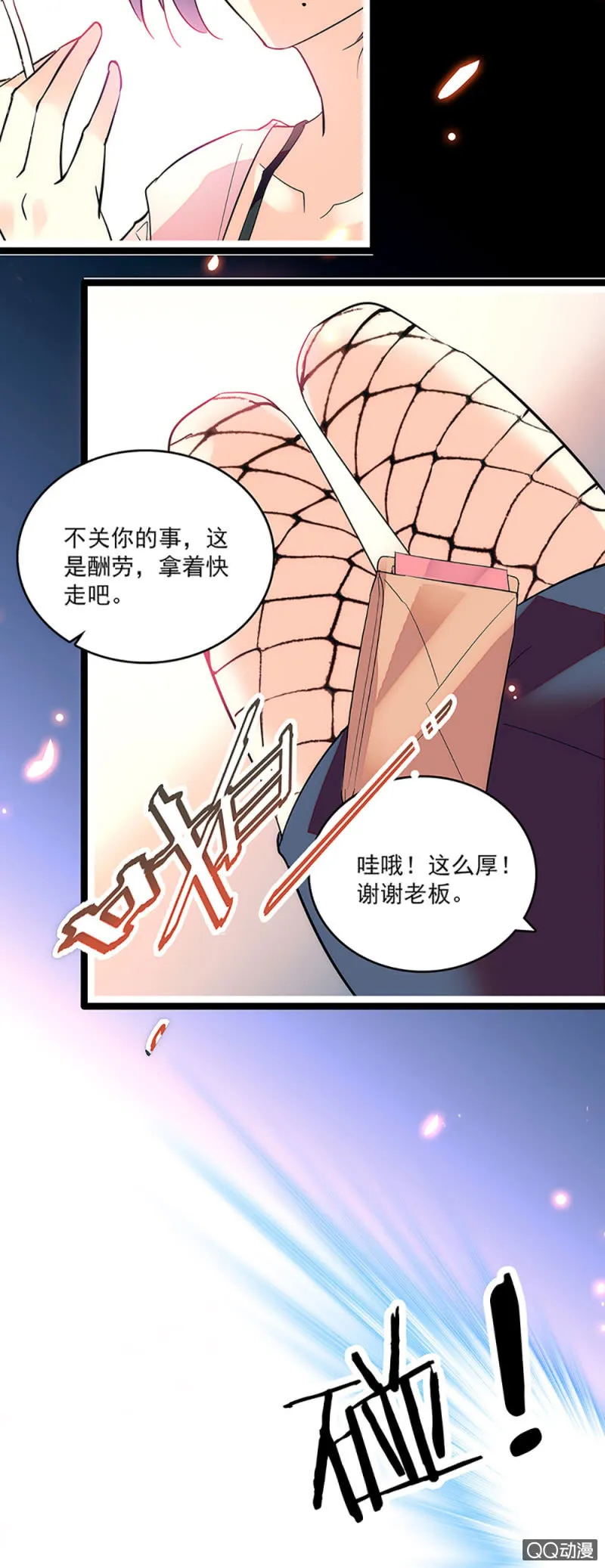 第六话 信任她到如此地步 第15页
