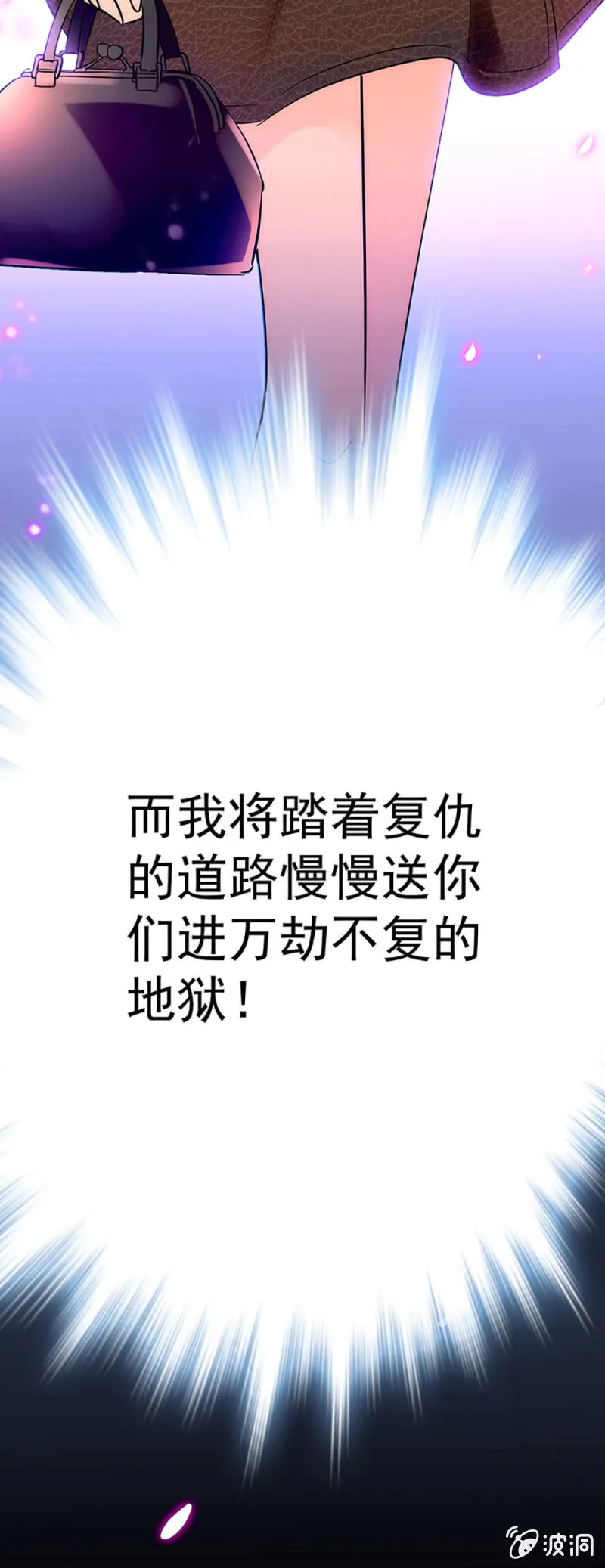 第七话 送你们进万劫不复的地狱 第9页
