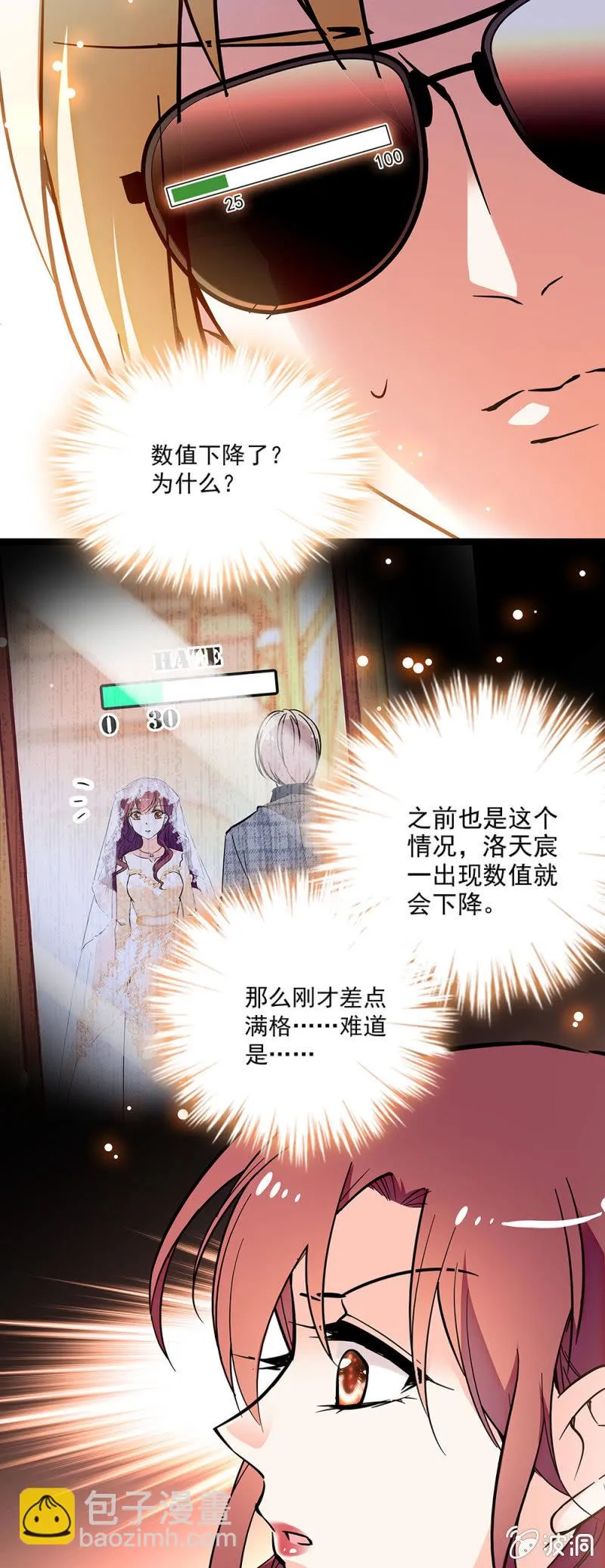 第八话 仇恨数值条 第2页